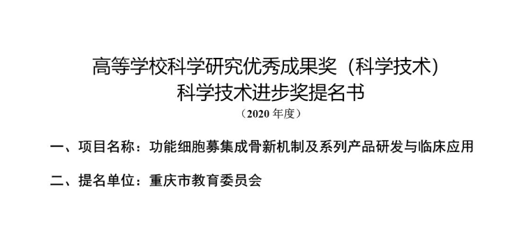 公示材料——高等學(xué)?？茖W(xué)研究?jī)?yōu)秀成果獎(jiǎng)（科學(xué)技術(shù)） 科學(xué)技術(shù)進(jìn)步獎(jiǎng)提名書
